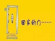 德犬手機門鎖:我們總記得家的門!