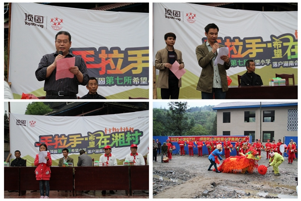 手拉手，希望在湘村——頂固第七所希望小學奠基儀式圓滿落幕！