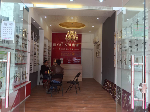 【再添新店】雅麗斯五金門鎖東莞專賣店盛大開業