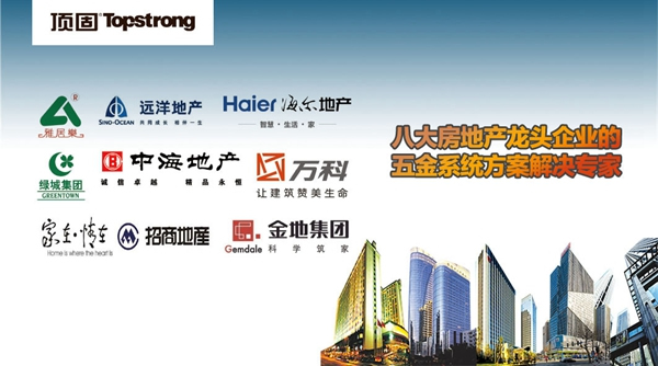 智定江山，勇奪黃金席位——2015年頂固智能五金招商峰會