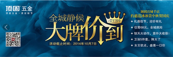 大牌五金價到，百城千店瘋搶！——頂固五金國慶大鉅惠！