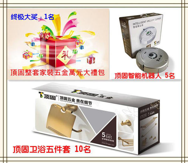 致敬頂固五金傳奇，穿越時(shí)空之旅贏頂固萬元大獎(jiǎng)