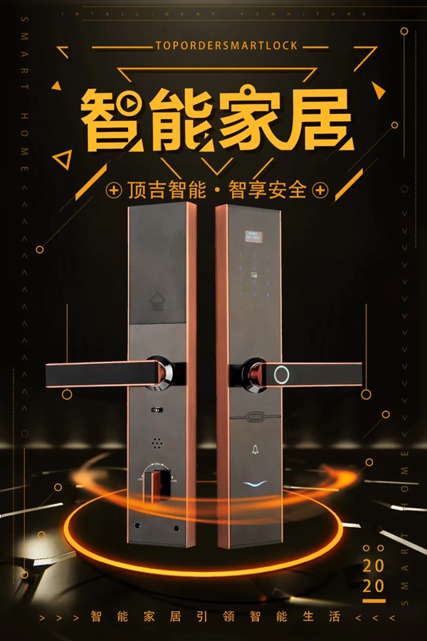 頂吉智能鎖小知識:選購智能鎖需要注意的事項