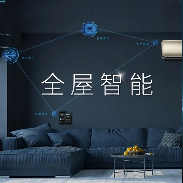 海爾智家全屋智能帶您走進智能家居世界 海爾智家全屋智能帶您走進智能家居世界