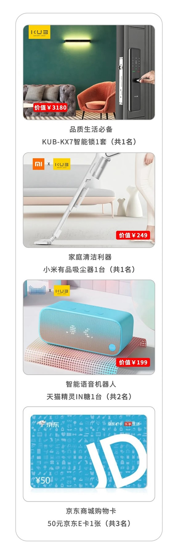 五一轉發有獎|KUB智能鎖豪禮免費送！關注即可抽京東購物卡！