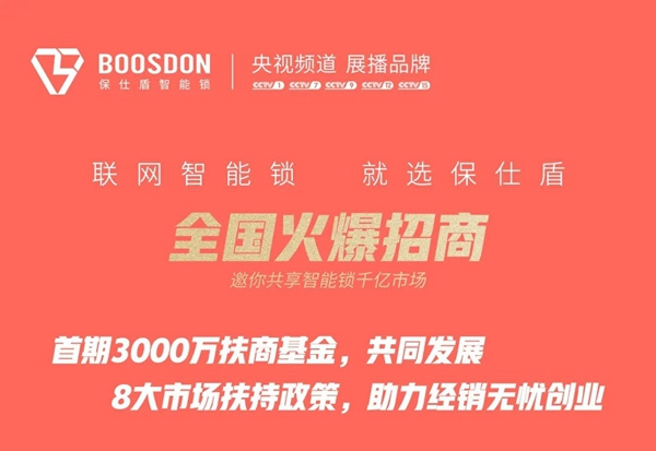 保仕盾智能鎖|智能鎖經銷商如何通過老客戶轉介紹實現多次銷售？