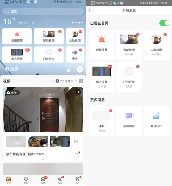 螢石智能家居:智能鎖、監(jiān)控、門鈴三合一的可視門鎖體驗