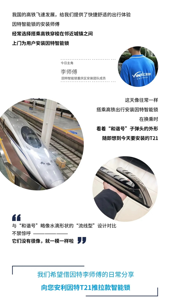 發(fā)現(xiàn) | 因特智能鎖高鐵款 發(fā)現(xiàn) | 因特智能鎖高鐵款