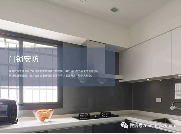 南京物聯教你在選擇智能家居前,需要懂得什么