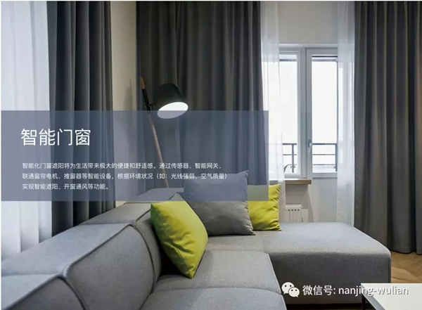 南京物聯教你在選擇智能家居前,需要懂得什么