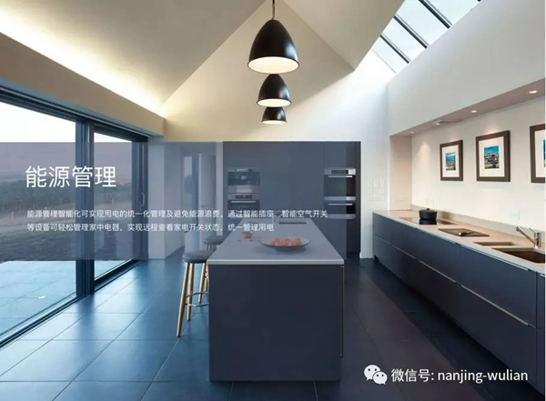 南京物聯教你在選擇智能家居前,需要懂得什么