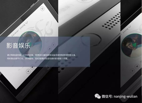 南京物聯教你在選擇智能家居前,需要懂得什么