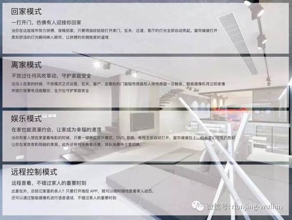 南京物聯教你在選擇智能家居前,需要懂得什么