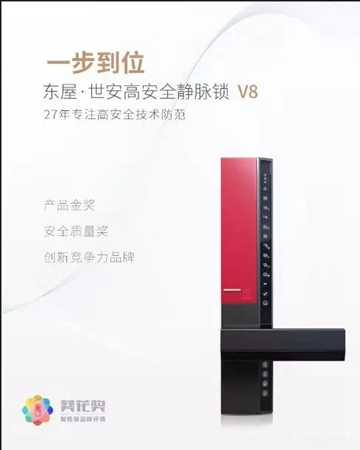 東屋·世安：靜脈識別技術會是下一個智能鎖爆點嗎？