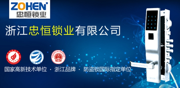 忠恒鎖業防盜門鎖 你的居家安全小衛士