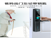 洛克思格指靜脈智能鎖：忘帶或弄丟鑰匙該怎么辦