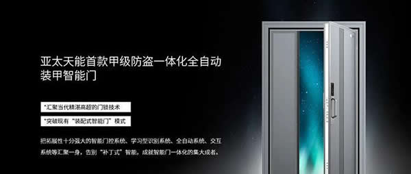 去未來不用時光機，天能智能門就能開啟科技未來