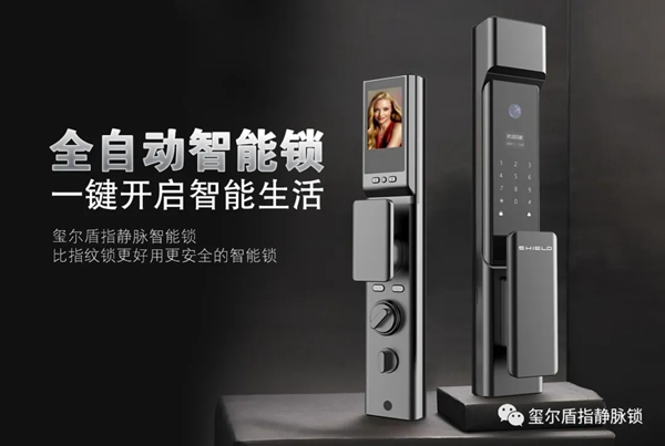 一起看看璽爾盾全自動指靜脈貓眼鎖如何展現新風采 一起看看璽爾盾全自動指靜脈貓眼鎖如何展現新風采