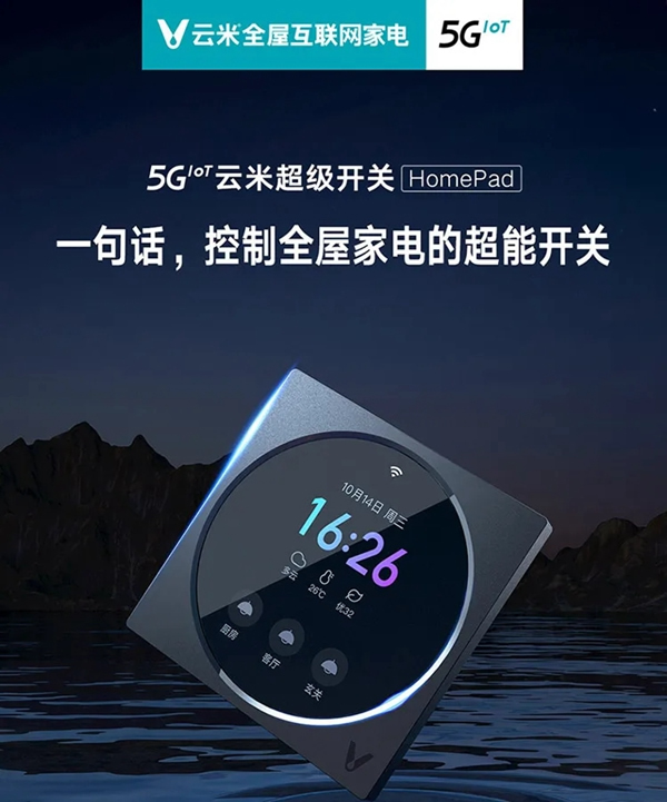 云米全屋互聯網家電超人氣新品重磅來襲!逼格滿滿! 云米全屋互聯網家電超人氣新品重磅來襲!逼格滿滿!