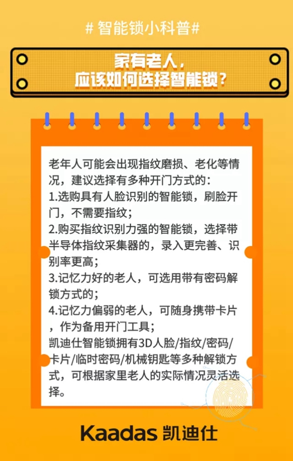 凱迪仕智能鎖為您科普 智能鎖應該怎么選 凱迪仕智能鎖為您科普 智能鎖應該怎么選