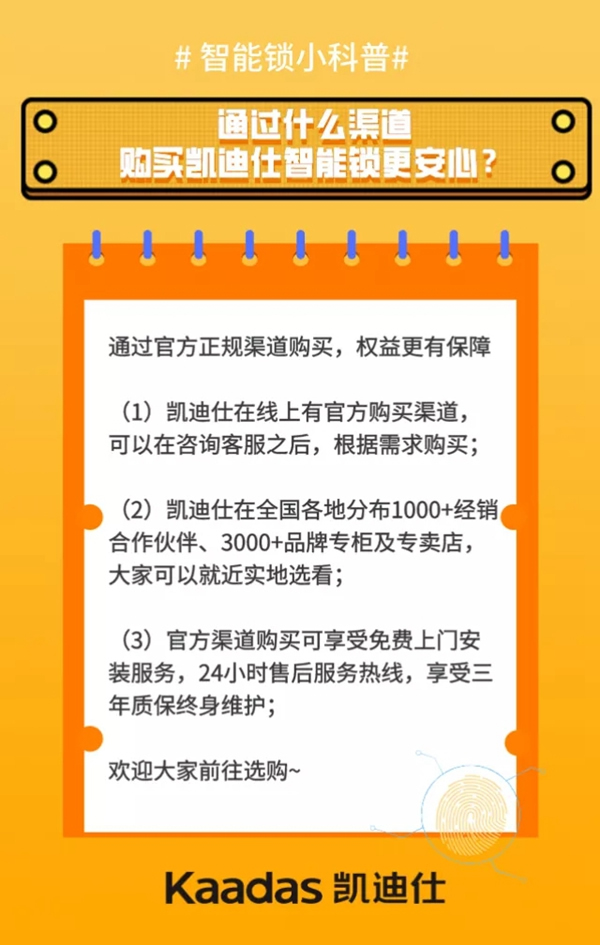 凱迪仕智能鎖為您科普 智能鎖應該怎么選 凱迪仕智能鎖為您科普 智能鎖應該怎么選