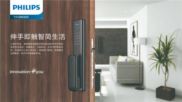 飛利浦智能鎖：決定買鎖的那一刻 他們原來是這樣想的