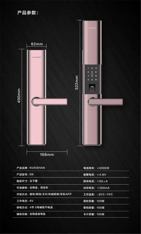 琨山通用：無鑰匙D6靜音滑蓋智能鎖煥彩上新