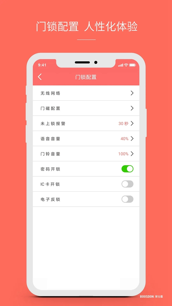 保仕盾聯網智能鎖有多好用？這些總結太到位！