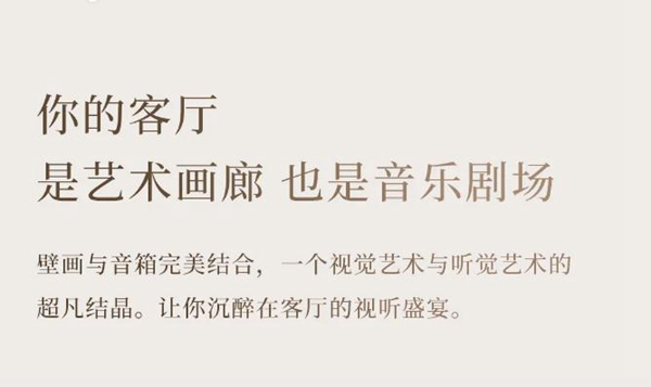 歐瑞博壁畫(huà)音箱澎湃面世：用聲音畫(huà)出藝術(shù)