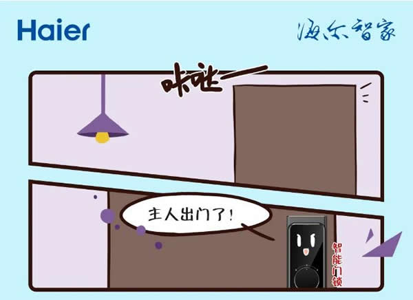 海爾漫畫版全屋守家實錄出爐，速戳！