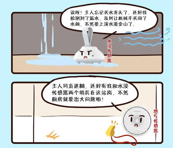 海爾漫畫版全屋守家實錄出爐，速戳！