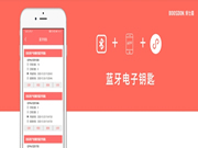 保仕盾智能鎖:藍牙電子鑰匙功能