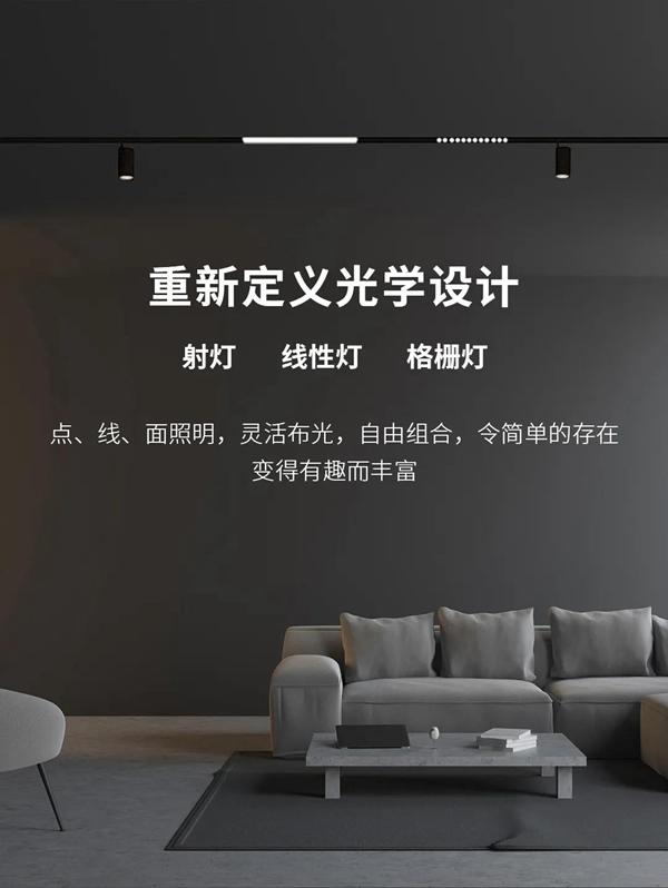 河東科技HDL：STAR | 48V低壓磁吸條形系統，開啟無主燈照明新風尚