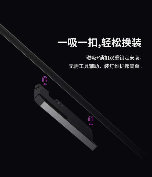 河東科技HDL：STAR | 48V低壓磁吸條形系統，開啟無主燈照明新風尚