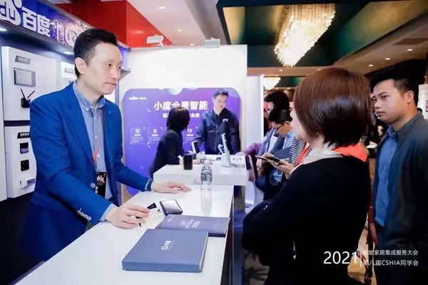 小度全屋智能| 開(kāi)辟全屋智能的標(biāo)準(zhǔn)化新模式