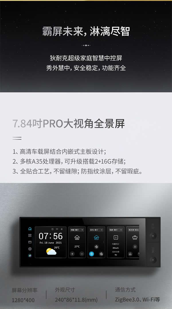 狄耐克超級家庭智慧中控屏耀世首發