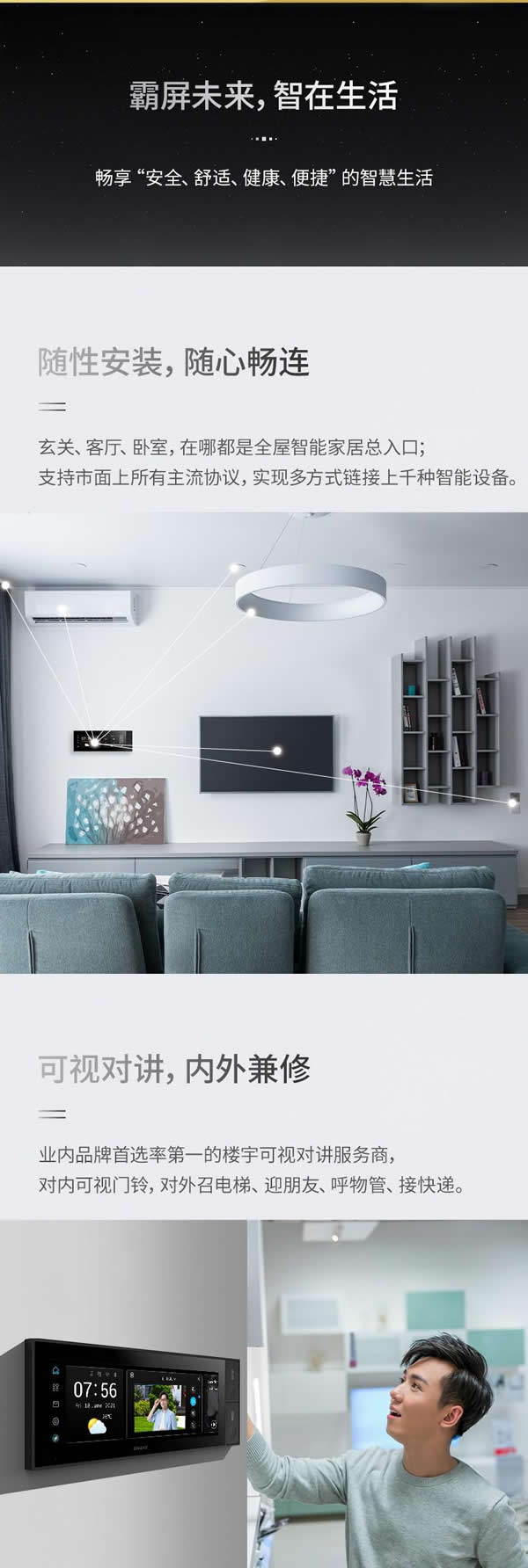 狄耐克超級家庭智慧中控屏耀世首發