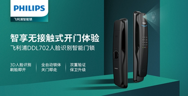 國慶節將至，飛利浦智能鎖有推出什么活動嗎？
