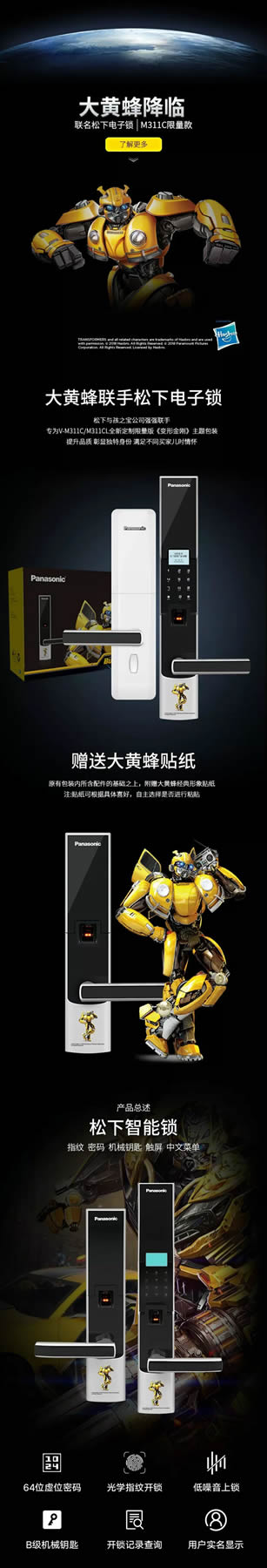 松下電子鎖12.20京東大牌秒殺日，大黃蜂聯名款即將上市！