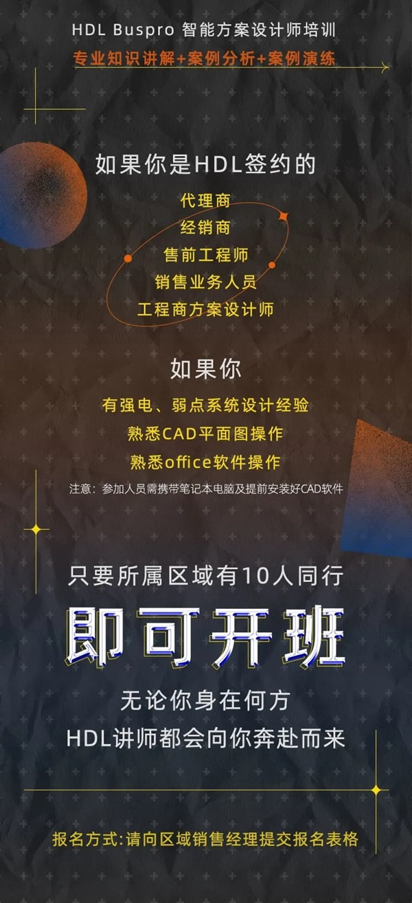 河?xùn)|智能家居|區(qū)域渠道培訓(xùn)，約嗎？