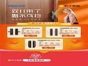 飛利浦智能鎖：深化品牌形象，傳遞品牌信息