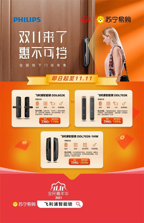 飛利浦智能鎖攜手蘇寧助力雙11狂歡，全新電梯廣告上線