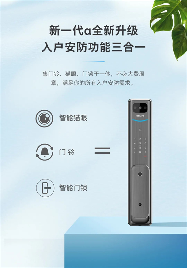 飛利浦智能鎖丨帶屏貓眼可視智能鎖Alpha-V(P)魅力登場