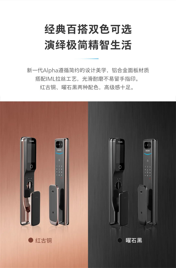 飛利浦智能鎖丨帶屏貓眼可視智能鎖Alpha-V(P)魅力登場
