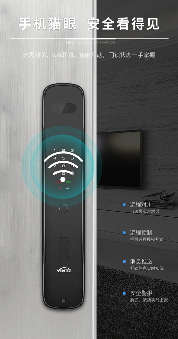 因特·V6-V | 大曲面手機貓眼對講鎖，即刻來探！