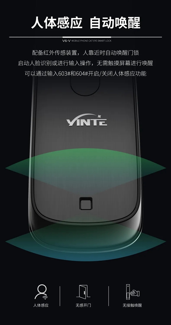 因特·V6-V | 大曲面手機貓眼對講鎖，即刻來探！