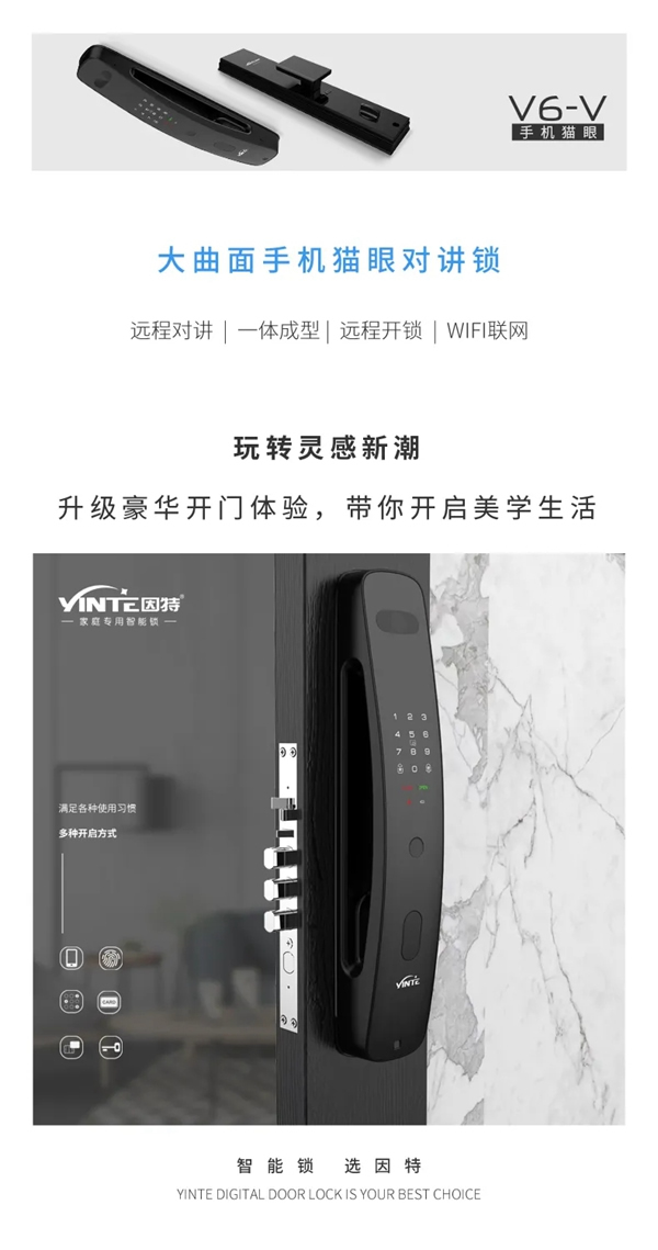 因特·V6-V | 大曲面手機貓眼對講鎖，即刻來探！