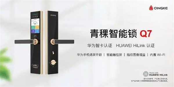 青稞智能鎖丨從Q7開始體驗品質(zhì)智能生活