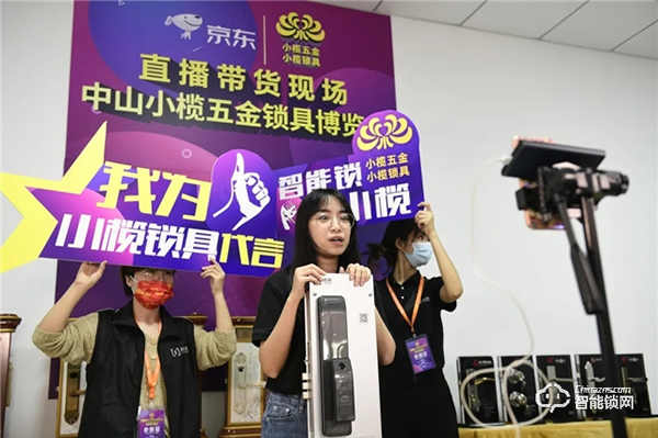 2021中山小欖五金鎖具博覽會隆重開幕，點亮金秋采購熱潮！