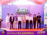 中山小欖五金鎖具博覽會(huì)隆重開幕